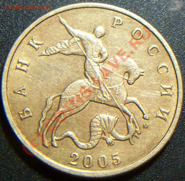 50 копеек 2005 - 7