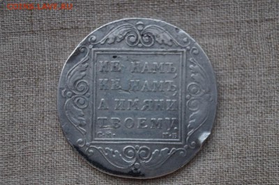 Рубль 1799 СМ МБ. - DSC08270.JPG