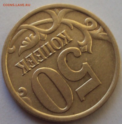 50 копеек 2005 спмд определение - DSC03558.