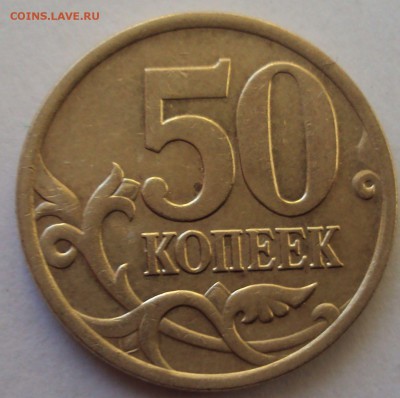 50 копеек 2005 спмд определение - DSC03556.