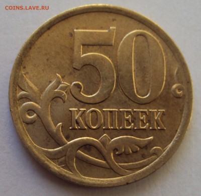 50 копеек 2005 спмд определение - DSC03550.