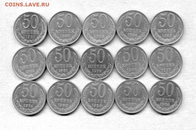 50 копеек 1964 - 1991 гг. до 01.12.14. 22-00 мск. - img462