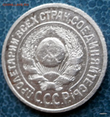 15коп.1925г - 11-PB261035.JPG