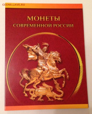 Альбом для 1, 5 копеек с 1997 - 2014 . Фикс - IMG_2704.JPG