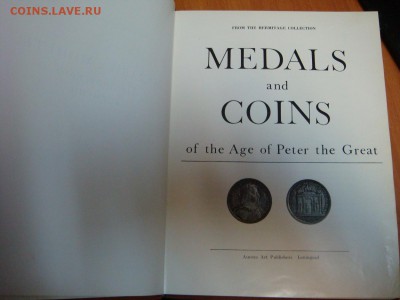 Книга  "Медали и монеты Петровского времени"____до 29 ноября - DSC00140