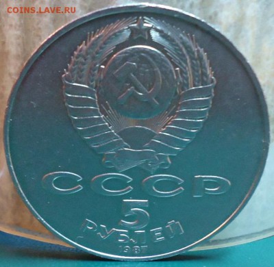 5рублей 1987год. Шайба. - DSC05398.JPG