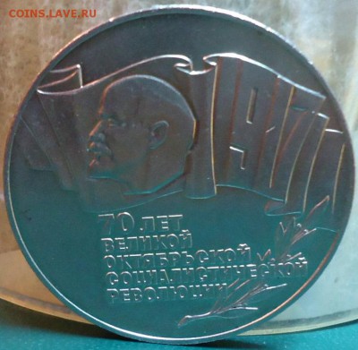 5рублей 1987год. Шайба. - DSC05397.JPG