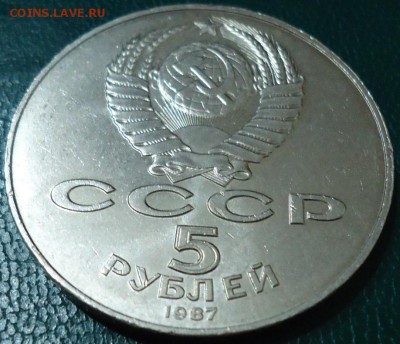 5рублей 1987год. Шайба. - DSC05378.JPG