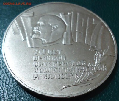 5рублей 1987год. Шайба. - DSC05377.JPG