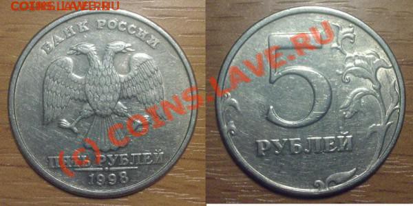5 рублей 1998 СПМД поворот 95 гр. - t_image1_88983