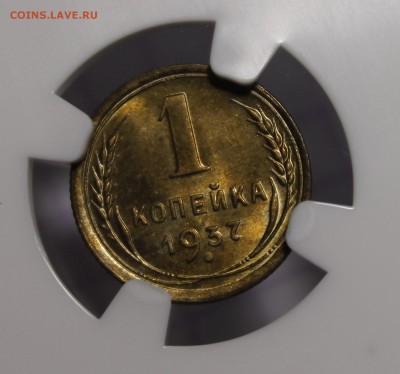 1 копейка 1937 NGC ms65 - _MG_1535.JPG