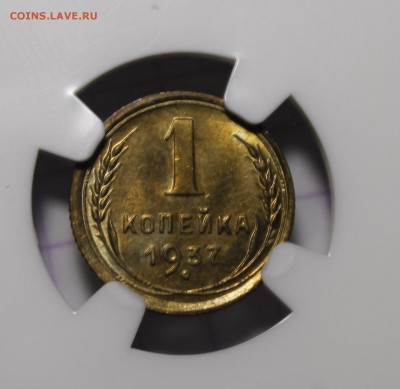 1 копейка 1937 NGC ms65 - _MG_1533.JPG
