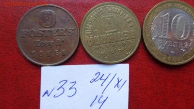 Пивко Фостерс    до 1.12   в 22-00 мск - ппп  24-26.11.2014 ббб 158.JPG