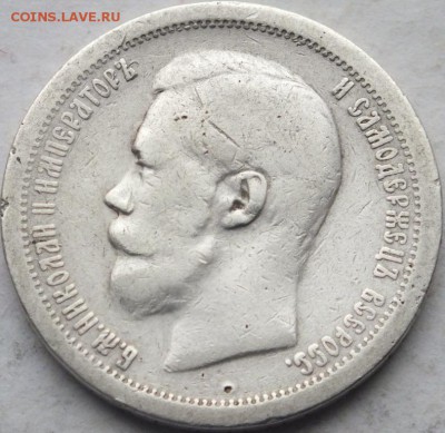 50 копеек 1897 года гурт "Звезда" 30.11.14. в 22.00 - DSCF8435
