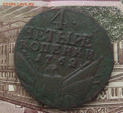 4 копейки 1762 гурт сетка - IMG_2915