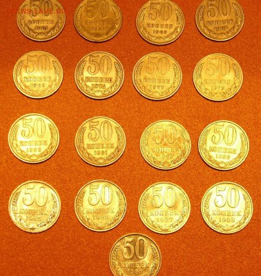 50 копеек погодовка - P1030016.JPG