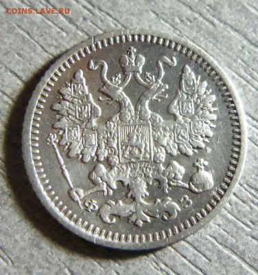 5 копеек 1900 года СПБ ФЗ 30-11-2014 в 22-00 мск. - 165.JPG