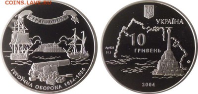 Монеты с Корабликами - героич_обор_севастополя