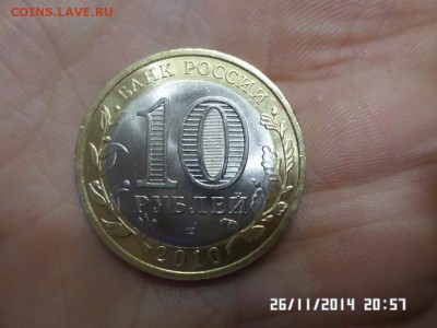 10 руб Пермский край мешковая - SAM_0814.JPG