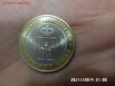 10 руб Пермский край мешковая - SAM_0815.JPG