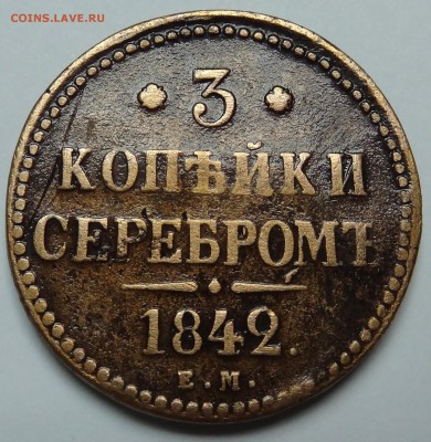 Прошу оценить 5 мон -5к 1804 5к 1775 3к 1842 5к 1831 2к 1810 - DSC05190.JPG