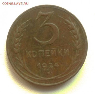 1-2-3-5 коп 1924 01.12.14 22-00 мск доставка за мой счет ! - DSC01061.JPG