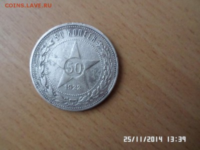 полтинник 1924 год. 2 шт. 50 копеек 1922 года. - SAM_0799.JPG