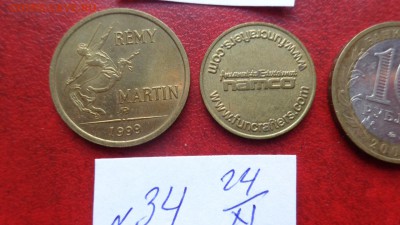 Жетон мондвора Ремми Мартин коньяк из Франции до 1.12 22-00 - ппп  24-26.11.2014 ббб 160.JPG