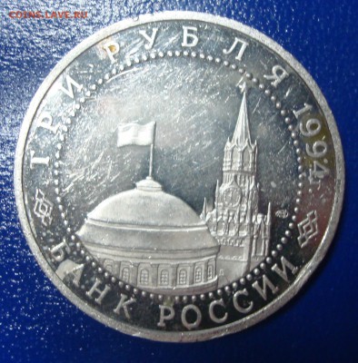 3 рубля 1994г. Разгром под Ленинградом до 29.11.14 - DSC00697.JPG
