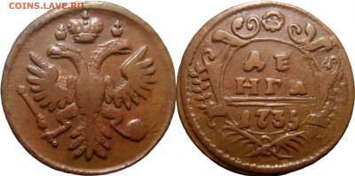 Деньга 1735 - Желтая Без Креста на Державе до 28.11.2104 - 17
