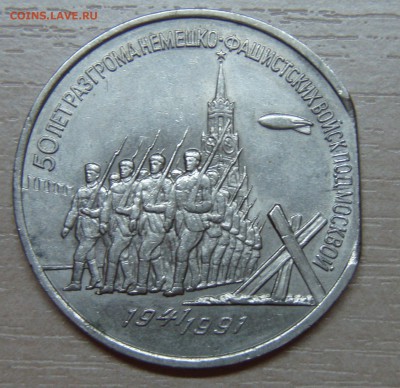 50 лет разгрома под Москвой, край листа - PB268325.JPG