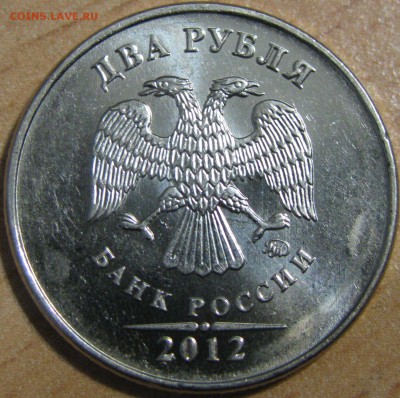 2 Рубля 2012. Полный раскол со смещением. - IMG_13621