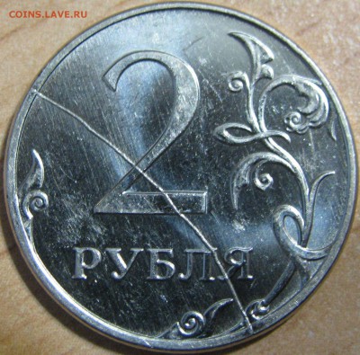 2 Рубля 2012. Полный раскол со смещением. - IMG_13601