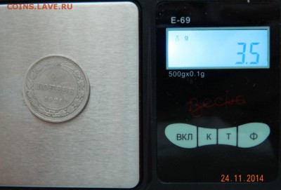 20 копеек 1921 года. До 02.12.2014 в 22.20 мск - DSCN6122.JPG
