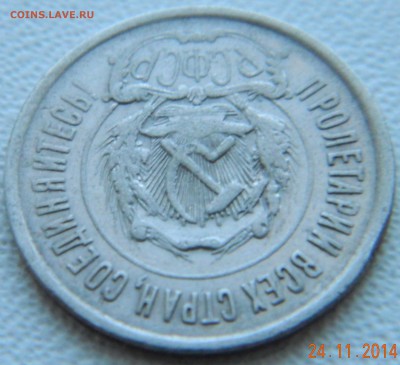 20 копеек 1921 года. До 02.12.2014 в 22.20 мск - DSCN6088.JPG