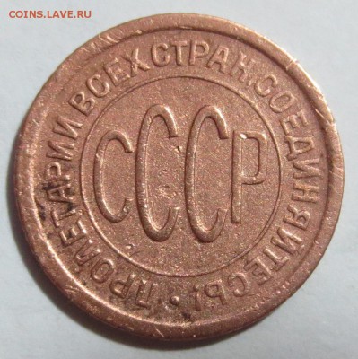 Пол копейки 1927 года с 200 рублей - IMG_1425.JPG