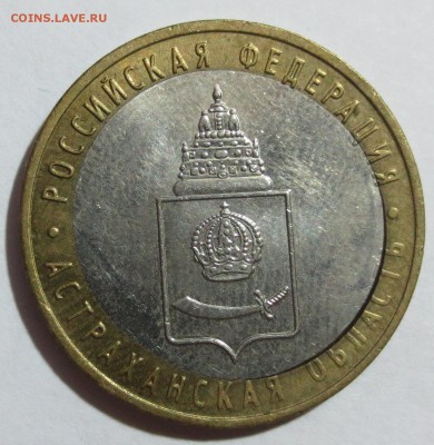 10 руб. Астраханская область ММД. Сдвиг вставки. с 200 руб. - IMG_1426.JPG