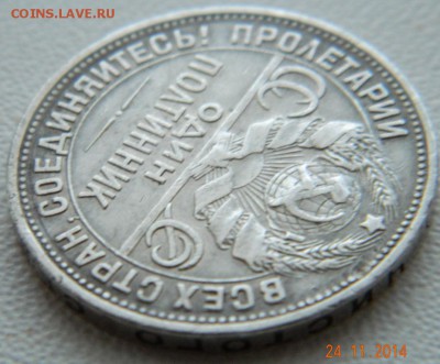 50 копеек 1925 года(ПЛ) Штемпель. До 02.12.2014 в 22.40 мск - DSCN6105.JPG