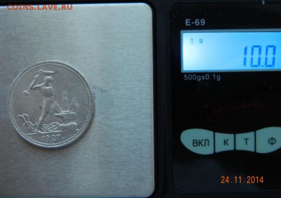 50 копеек 1927 года (ПЛ). До 02.12.2014 в 22.50 мск - DSCN6128.JPG