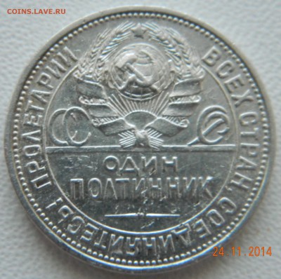 50 копеек 1927 года (ПЛ). До 02.12.2014 в 22.50 мск - DSCN6116.JPG