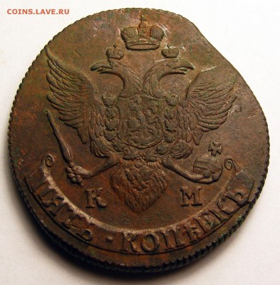 5 копеек 1790 КМ брак - край листа до 1.12 в 22.15 по МСК - 5 коп 1790 КМ (5).JPG