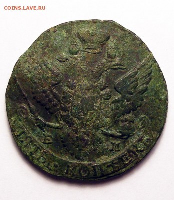 5 копеек 1789 ЕМ любителям чистки )) до 1.12 в 22.15 по МСК - 5 копеек 1789 ЕМ Зеленый (4).JPG