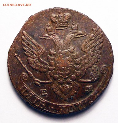 5 копеек 1788 ЕМ отличный до 1.12 в 22.15 по МСК - 5 копеек 1788 ЕМ (4).JPG