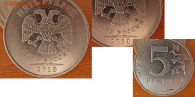 5 рублей 2010 года М шт.В2 по АС ? - 5р