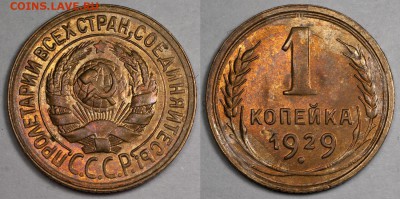 Куплю Советские Монеты в UNC. - 1_1929