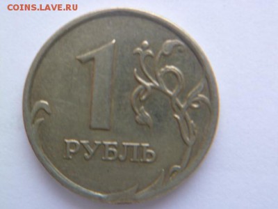 10 коп 2013м поворот ,1 руб 2007 выкус и бонус 2 руб 1997 - P1050338-1-1.JPG