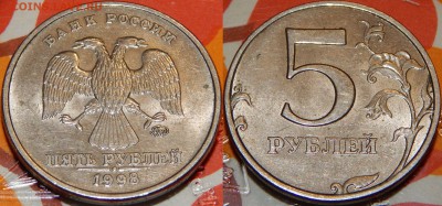 Лот монет 5 руб. 1998 г. шт.1.1В  5 шт. (знак ММД присп - DSCN2007