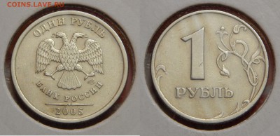 Лот редких монет 1 руб. 2005 г. СПМД шт.1.2-Г  2 штуки - DSCN2023