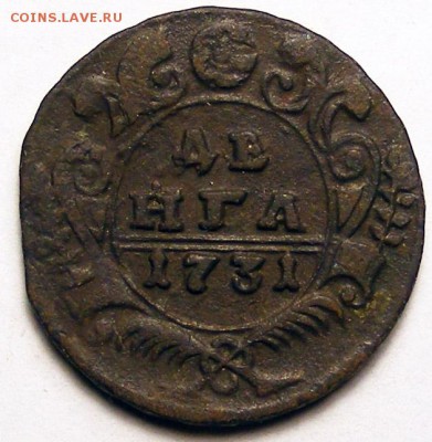 Денга 1731 (1) до 1.12 в 22.15 по МСК - Денга 1731 (1).JPG