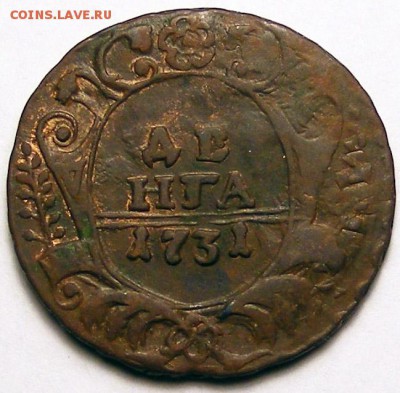 Денга 1731 (3) до 1.12 в 22.15 по МСК - Денга 1731 перечекан 2 (1).JPG